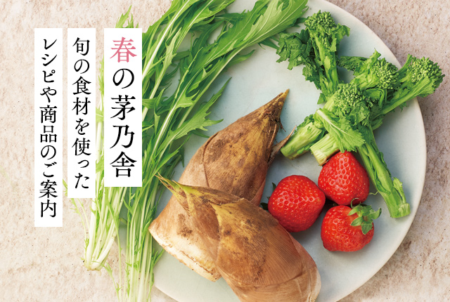 春の茅乃舎