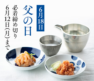 父の日