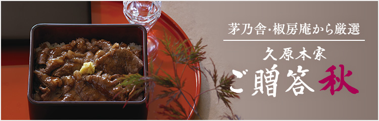 御贈答 夏