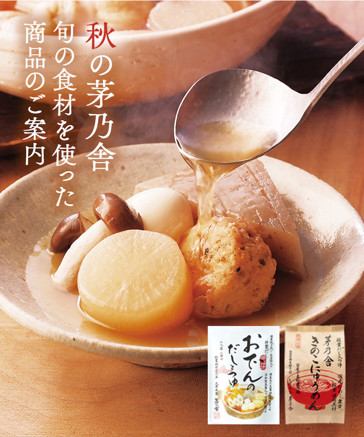 季節品（秋）