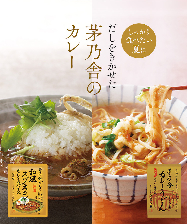 カレー特集
