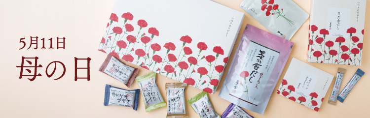 5月11日 母の日