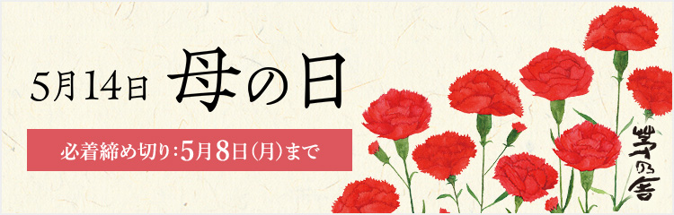 母の日