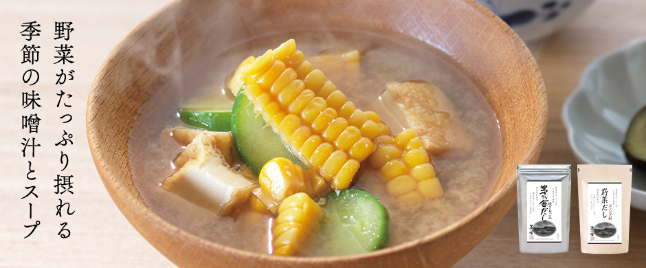 夏の味噌汁