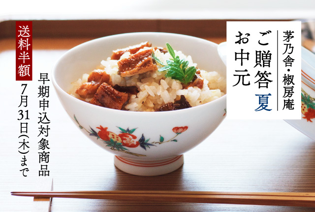 お中元