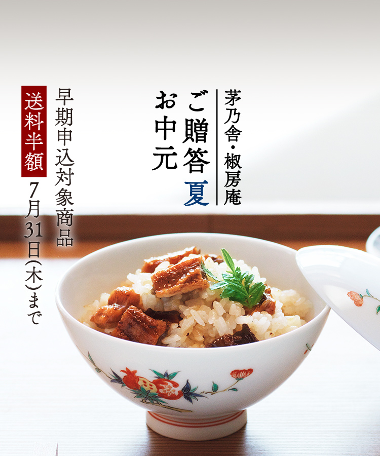 お中元