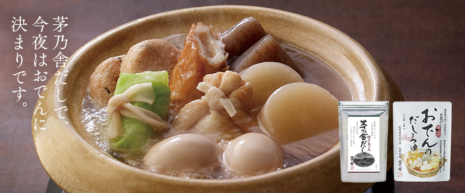 おでん特集