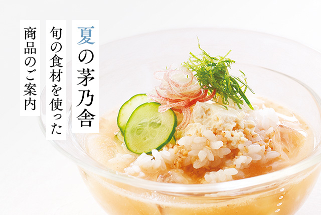 季節品（夏）
