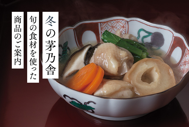 季節品（冬）