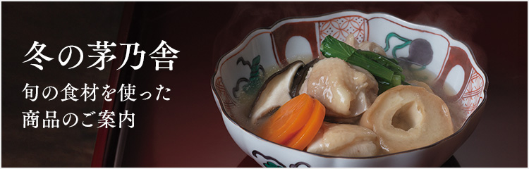 冬の茅乃舎