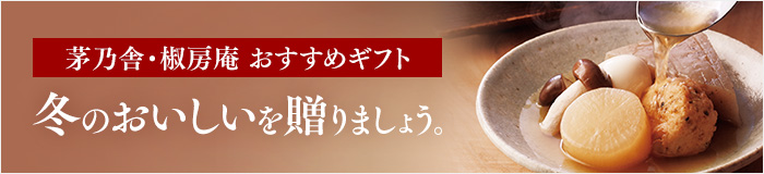 冬ギフト