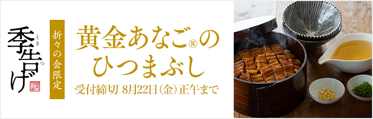 あなごのひつまぶし