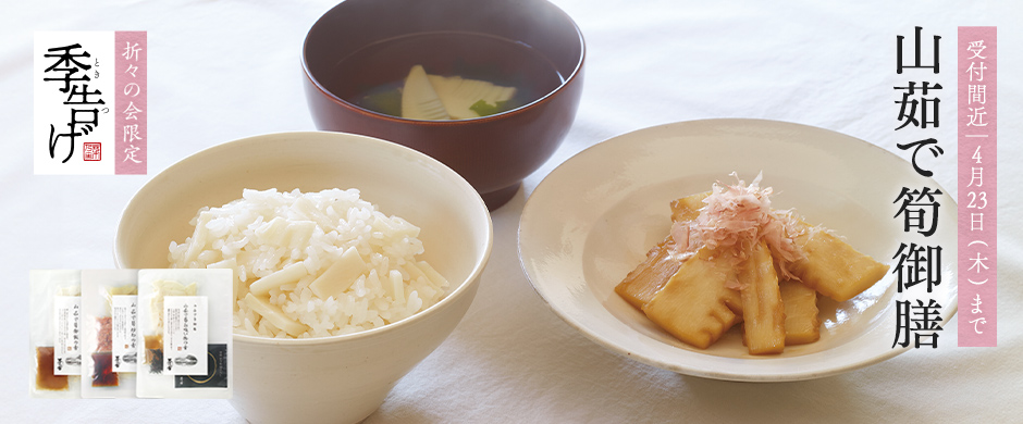 筍御膳