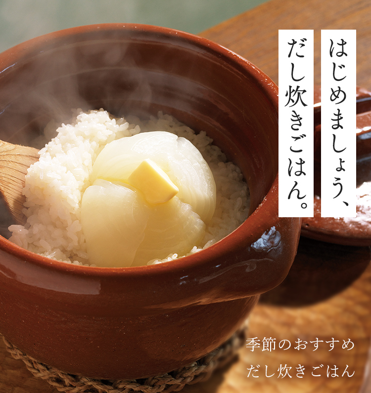 茅乃舎のだし炊きごはん｜久原本家通販サイト（公式）