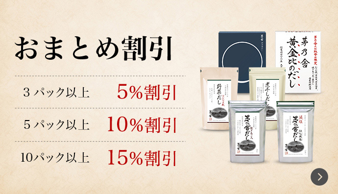 おまとめ割引