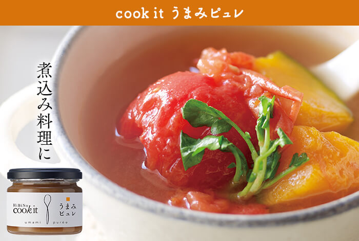 煮込み料理に うまみ