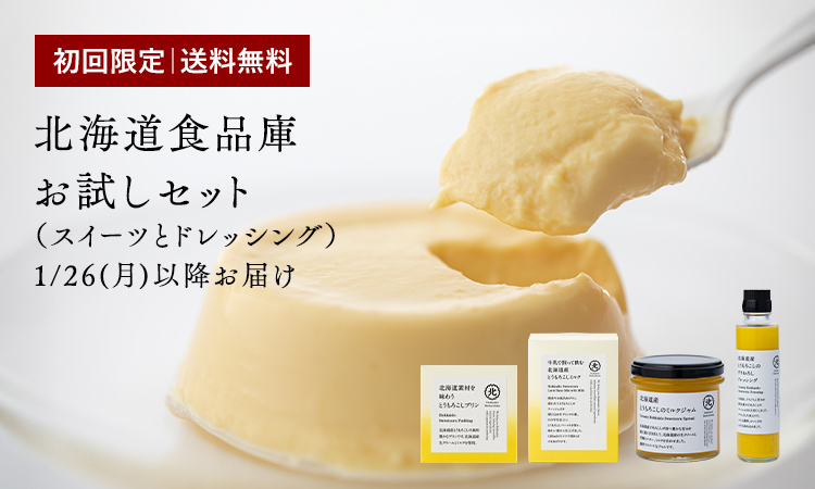 北海道食品庫 お試しセット