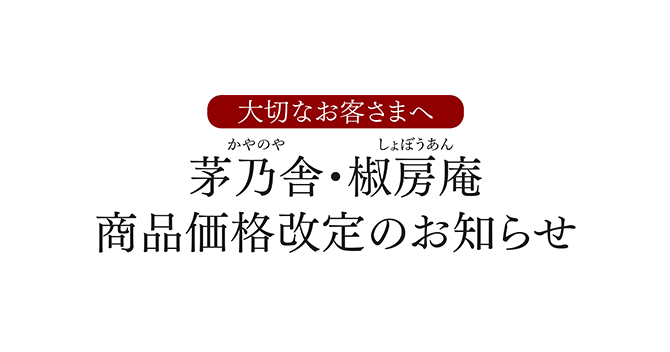 商品価格改定のお知らせ