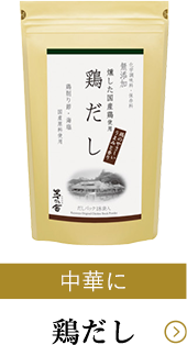 鶏だし