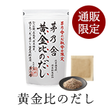 黄金だし