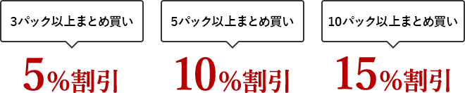 まとめ買い