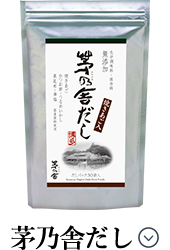 茅乃舎だし