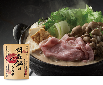 胡麻鍋