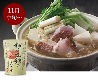 柚子塩鍋
