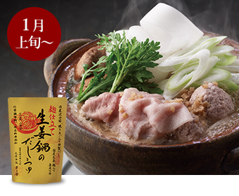 生姜鍋