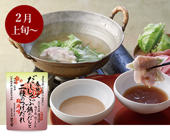 だししゃぶ鍋