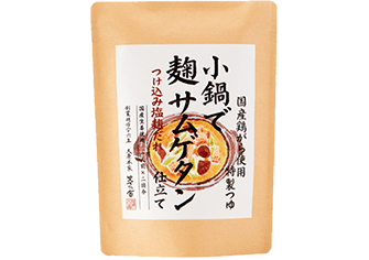 小鍋で 麹サムゲタン仕立て