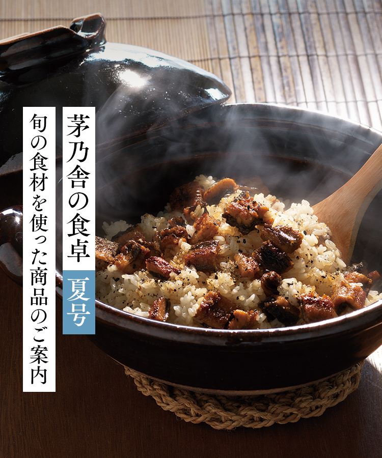 茅乃舎の食卓 夏号