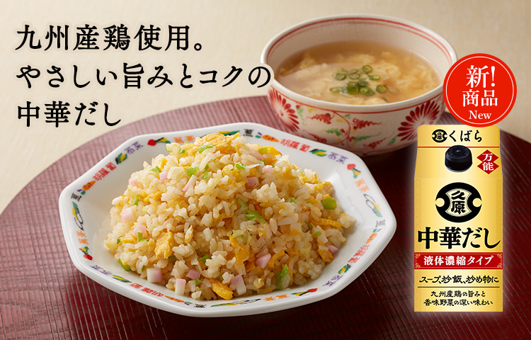 中華だし