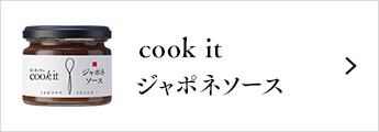 cookit ジャポネソース