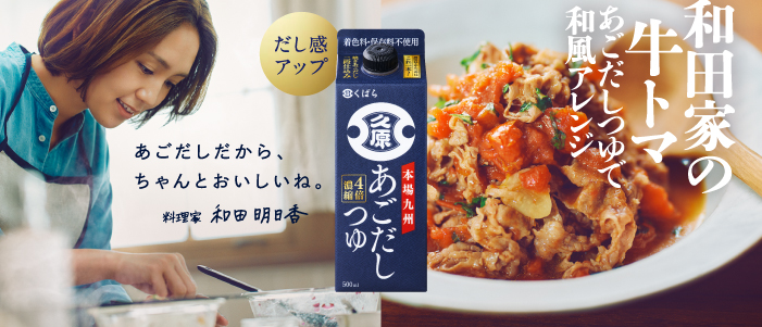 あごだしつゆ