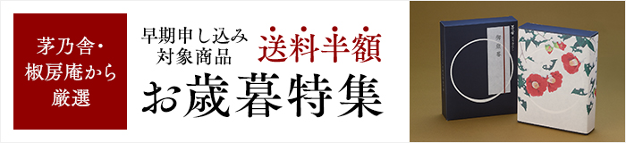 送料半額