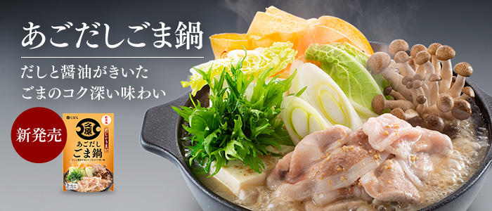 ごま鍋