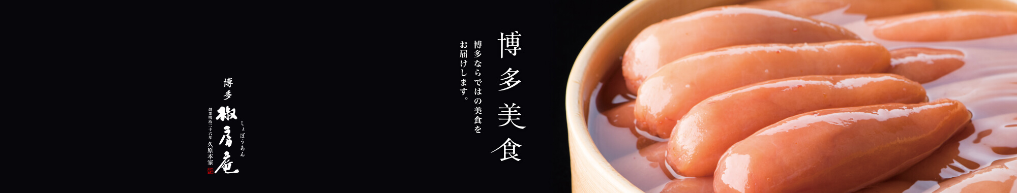 博多美食 博多ならではの美食をお届けします
