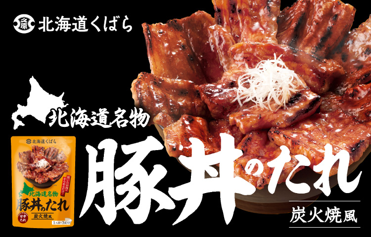 豚丼