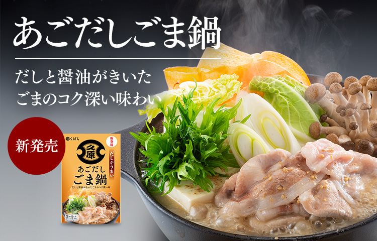 ごま鍋