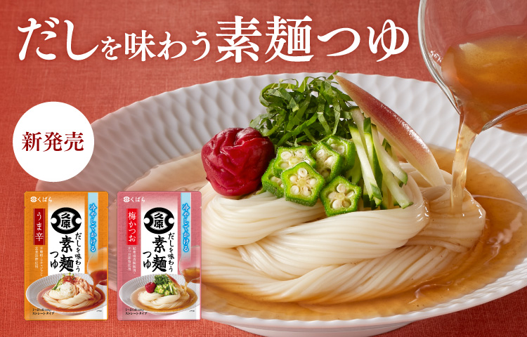 素麺つゆ