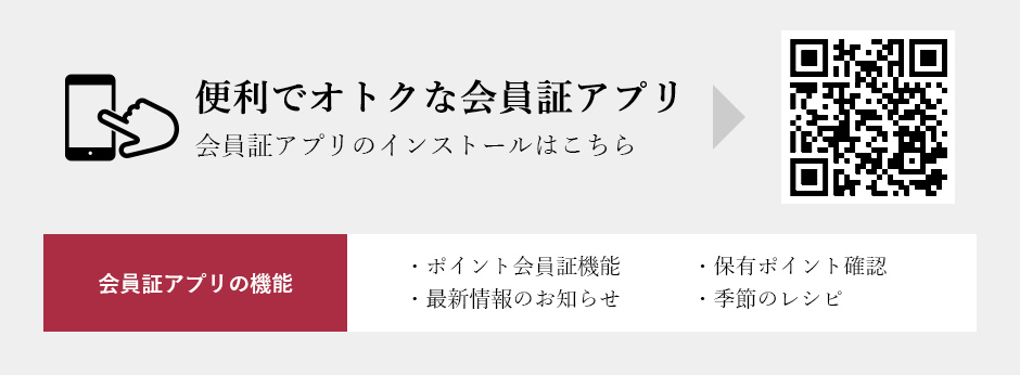 便利でオトクな会員証アプリ