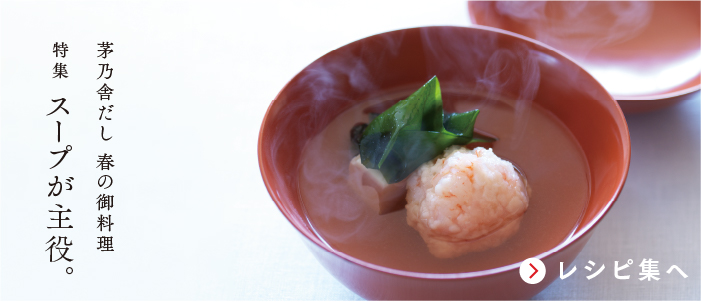 茅乃舎だし 春の御料理