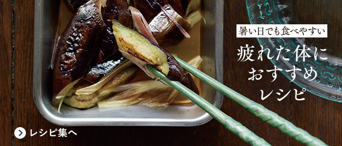 暑い日でも食べやすい疲れた体におすすめレシピ