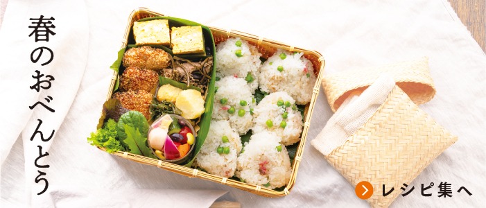 春のおべんとう