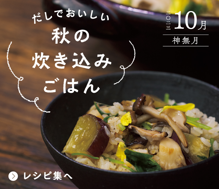 炊き込みごはん
