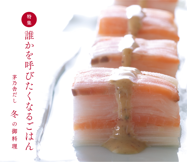 誰かを呼びたくなるごはん