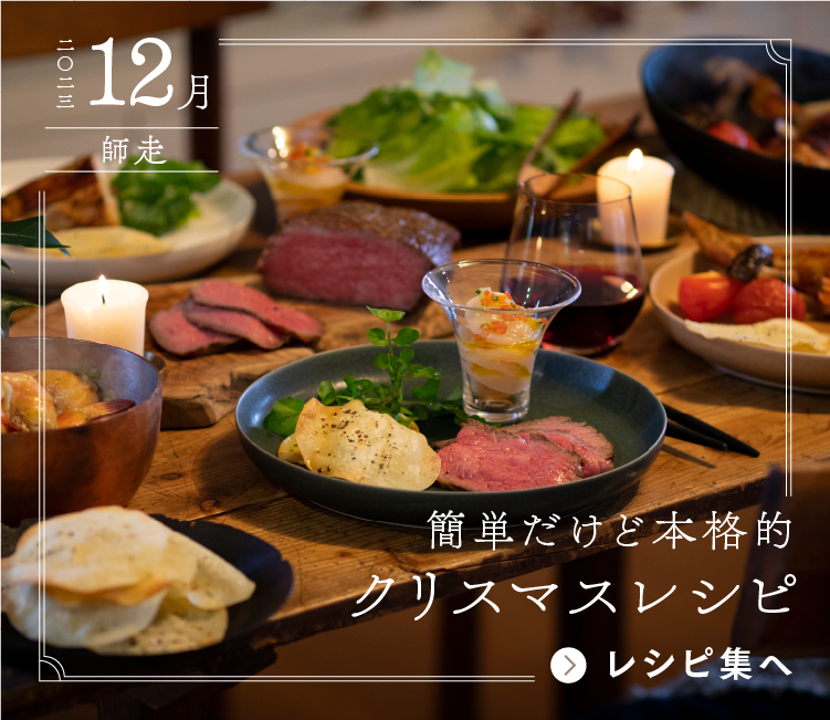 簡単だけど本格的クリスマスレシピ★下部にクリスマスバナー