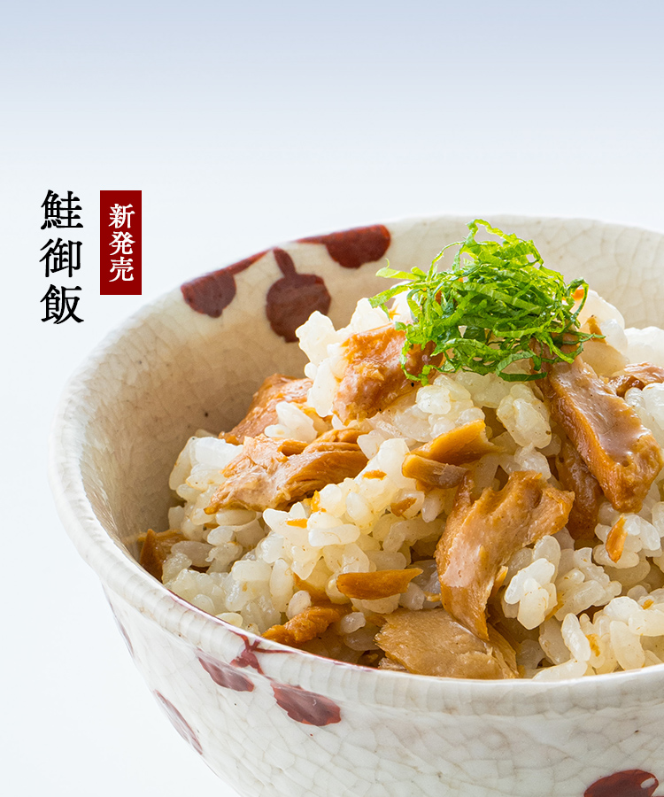 鮭御飯