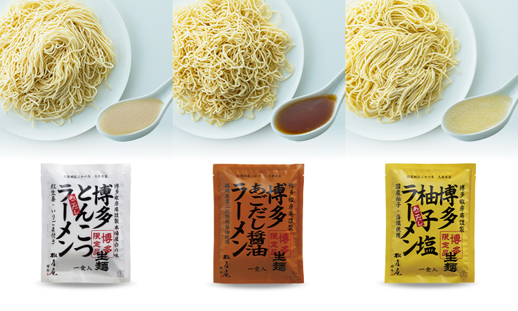 椒房庵 博多とんこつラーメン 博多あごだし醤油ラーメン 博多あごだし柚子塩ラーメン
